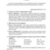 Крок за кроком. Домашній логопедичний зошит. 6-й рік життя. Ткаченко Л., Кравцова І., Стахова Л. (Укр) Мандрівець (9789669442840) (508331) - Зображення 6