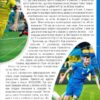 Найкращі футболісти світу. Енциклопедія для допитливих. 2-ге видання. Шаповалов Д. (Укр) Талант (9789669890757) (508042) - Зображення 10