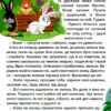 Велика книга для читання. Дивовижні казки (Укр) Глорія (9786175369647) (491449) - Зображення 4