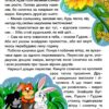 Велика книга для читання. Дивовижні казки (Укр) Глорія (9786175369647) (491449) - Зображення 5