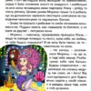 Велика книга для читання. Дивовижні казки (Укр) Глорія (9786175369647) (491449) - Зображення 6