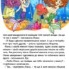 Велика книга для читання. Дивовижні казки (Укр) Глорія (9786175369647) (491449) - Зображення 7