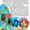 Велика книга для читання. Дивовижні казки (Укр) Глорія (9786175369647) (491449) - Зображення 8