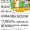 Велика книга для читання. Дивовижні казки (Укр) Глорія (9786175369647) (491449) - Зображення 11