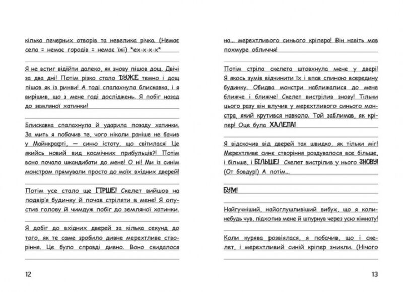 Вімпі Стів. Таємниці Манкрафта! Книга 6 (Укр) Ранок (9786170985637) (508430) - Зображення 2