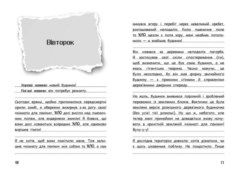 Вімпі Стів. Таємниці Манкрафта! Книга 6 (Укр) Ранок (9786170985637) (508430) - Зображення 3