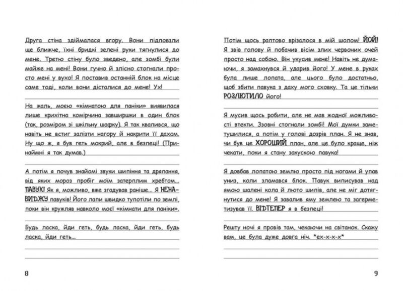 Вімпі Стів. Таємниці Манкрафта! Книга 6 (Укр) Ранок (9786170985637) (508430) - Зображення 4