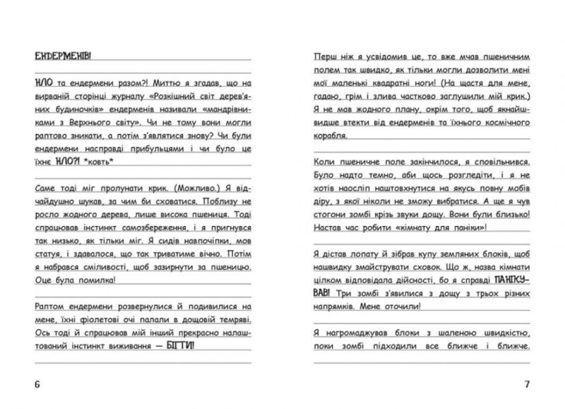 Вімпі Стів. Таємниці Манкрафта! Книга 6 (Укр) Ранок (9786170985637) (508430) - Зображення 5