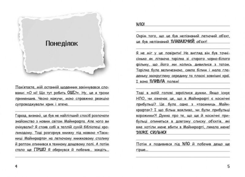 Вімпі Стів. Таємниці Манкрафта! Книга 6 (Укр) Ранок (9786170985637) (508430) - Зображення 6