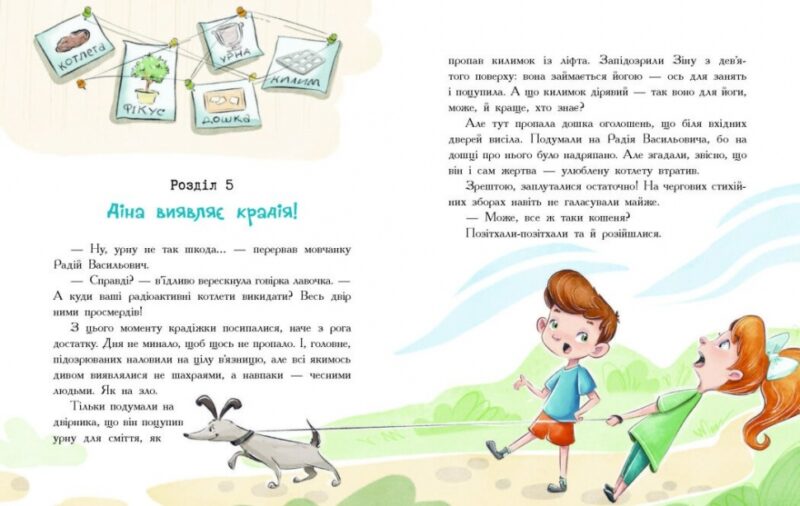 Детективна агенція «Миколка, Діна та Шуруп». Мальтійський папуга, або детектив із десятьма крадіжками (Укр) Ранок (9786170984470) (504608) - Зображення 4
