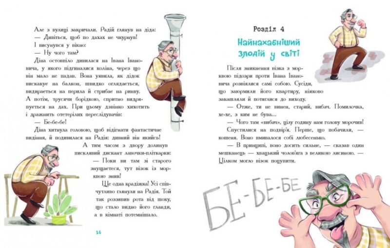 Детективна агенція «Миколка, Діна та Шуруп». Мальтійський папуга, або детектив із десятьма крадіжками (Укр) Ранок (9786170984470) (504608) - Зображення 5