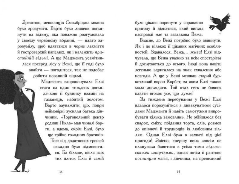 Елзі Піклз і бажання для відьмочки. Книга 2. Уманські Кей (Укр) Ранок (9786170986191) (510302) - Зображення 2