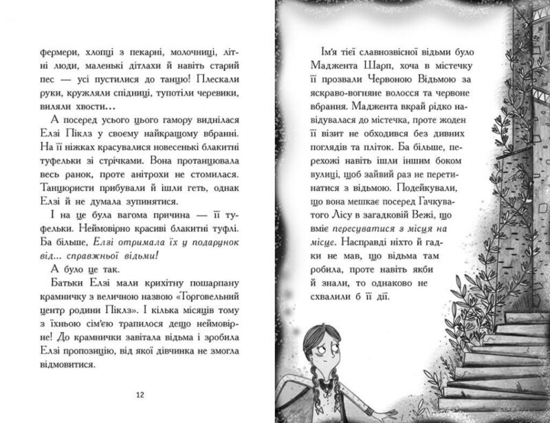 Елзі Піклз і бажання для відьмочки. Книга 2. Уманські Кей (Укр) Ранок (9786170986191) (510302) - Зображення 6