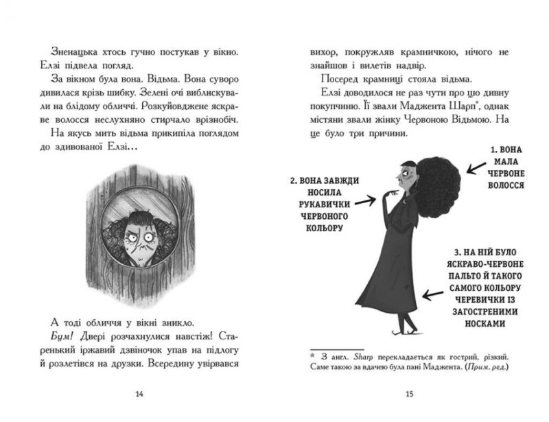 Елзі Піклз і тиждень чарівництва. Книга 1. Уманські Кей (Укр) Ранок (9786170986184) (510301) - Зображення 2