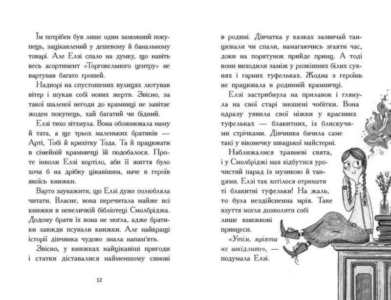 Елзі Піклз і тиждень чарівництва. Книга 1. Уманські Кей (Укр) Ранок (9786170986184) (510301) - Зображення 3