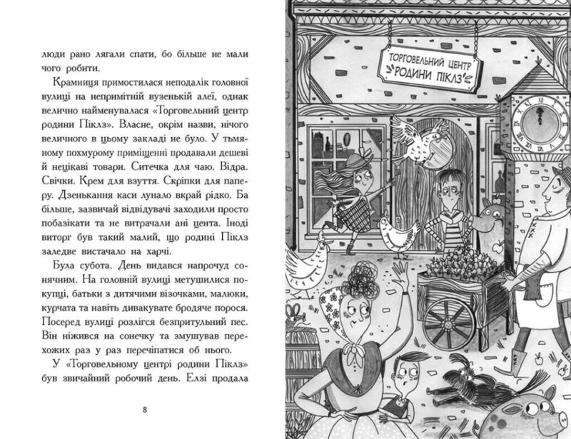 Елзі Піклз і тиждень чарівництва. Книга 1. Уманські Кей (Укр) Ранок (9786170986184) (510301) - Зображення 5