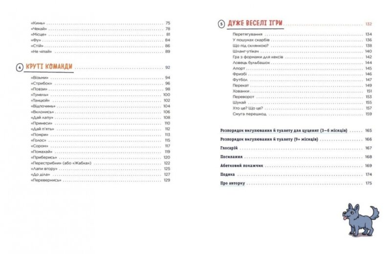 Дітям про дресирування собак. Лайфхаки для підлітків. Марін Ванесса Естрада (Укр) Ранок (9786170985231) (508423) - Зображення 6