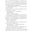 Єдина жінка в кімнаті. Бенедикт Марі (Укр) Ще одну сторінку (9786175222515) (509016) - Зображення 3