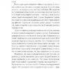 Єдина жінка в кімнаті. Бенедикт Марі (Укр) Ще одну сторінку (9786175222515) (509016) - Зображення 7