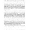 Єдина жінка в кімнаті. Бенедикт Марі (Укр) Ще одну сторінку (9786175222515) (509016) - Зображення 8