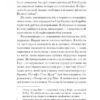 Єдина жінка в кімнаті. Бенедикт Марі (Укр) Ще одну сторінку (9786175222515) (509016) - Зображення 9