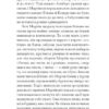 Дім без господаря. Бьолль Гайнріх (Укр) Ще одну сторінку (9786175222560) (509005) - Зображення 7