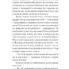 Дім без господаря. Бьолль Гайнріх (Укр) Ще одну сторінку (9786175222560) (509005) - Зображення 10
