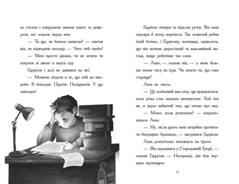 День, коли я потрапила у казку. Світи Бена Міллера (Укр) Ранок (9786170982780) (509023) - Зображення 2