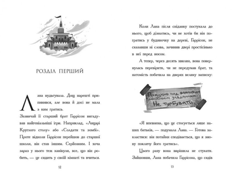 День, коли я потрапила у казку. Світи Бена Міллера (Укр) Ранок (9786170982780) (509023) - Зображення 3