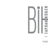 Він. Гарлан Кобен (Укр) Фабула (9786175221884) (507918) - Зображення 2