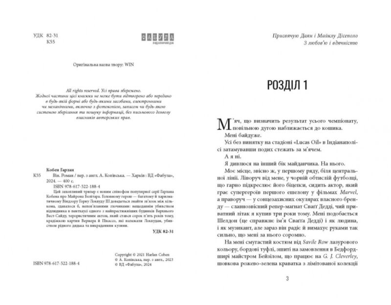 Він. Гарлан Кобен (Укр) Фабула (9786175221884) (507918) - Зображення 3