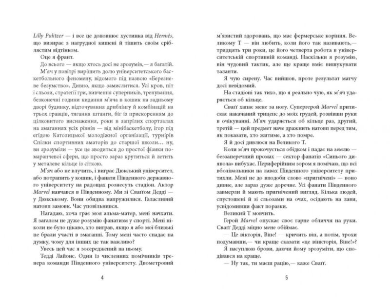 Він. Гарлан Кобен (Укр) Фабула (9786175221884) (507918) - Зображення 4