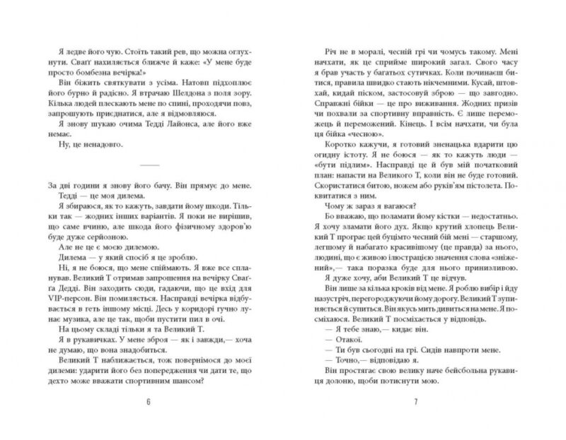 Він. Гарлан Кобен (Укр) Фабула (9786175221884) (507918) - Зображення 5