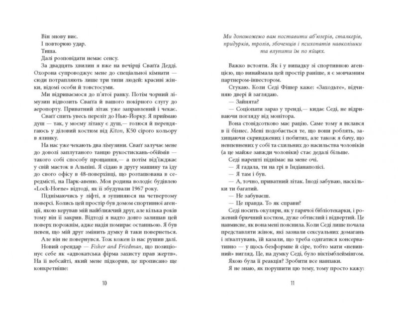Він. Гарлан Кобен (Укр) Фабула (9786175221884) (507918) - Зображення 7