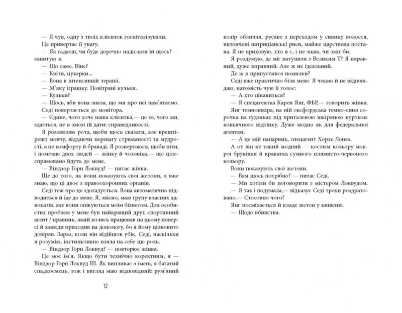 Він. Гарлан Кобен (Укр) Фабула (9786175221884) (507918) - Зображення 8