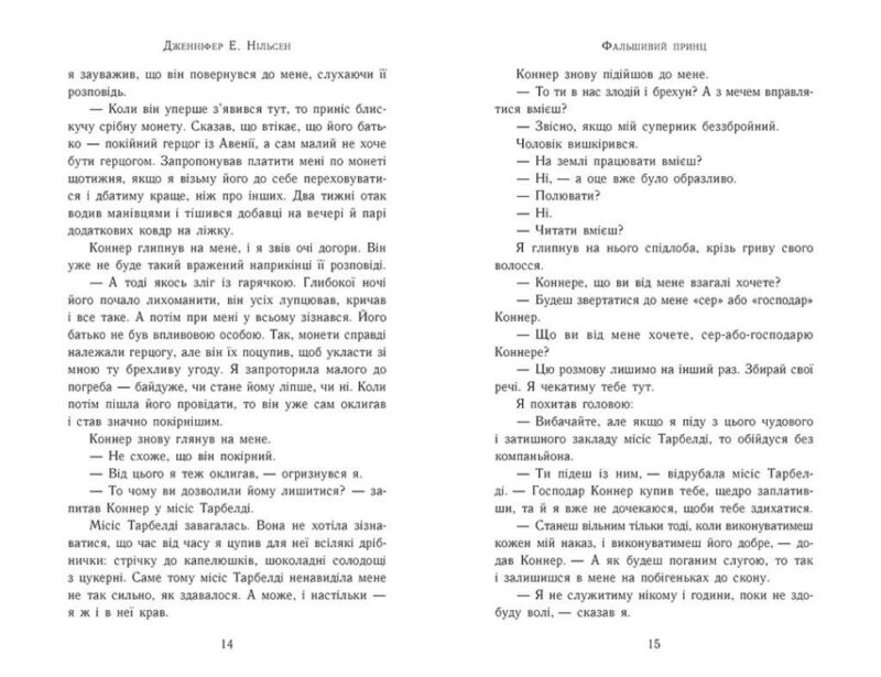 Сходження на трон. Фальшивий принц. Книга 1. Нільсен Дженніфер Е. (Укр) Ранок (9786170984548) (507118) - Зображення 2