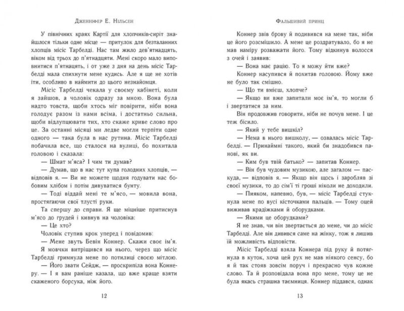 Сходження на трон. Фальшивий принц. Книга 1. Нільсен Дженніфер Е. (Укр) Ранок (9786170984548) (507118) - Зображення 3