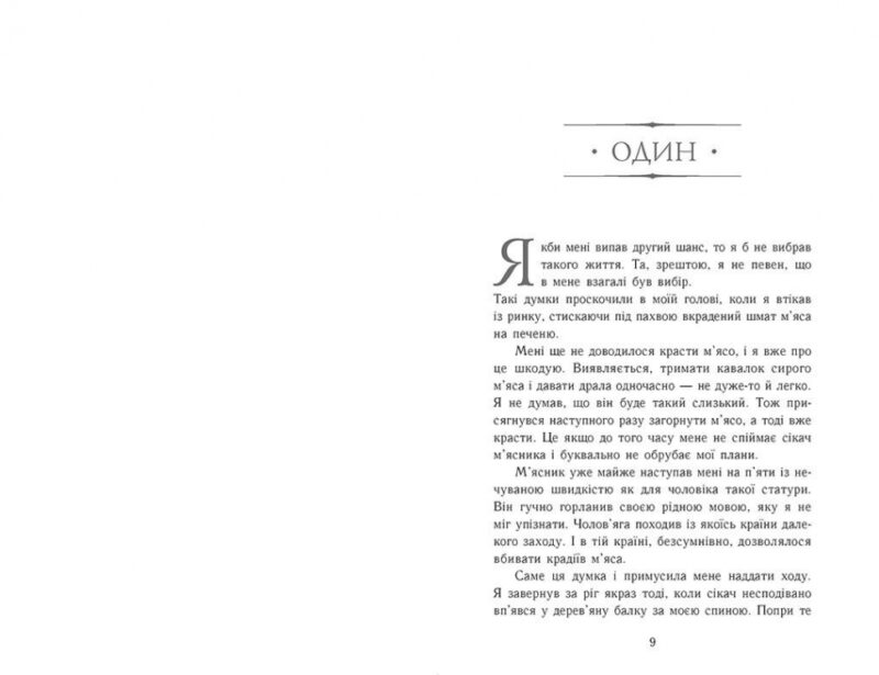 Сходження на трон. Фальшивий принц. Книга 1. Нільсен Дженніфер Е. (Укр) Ранок (9786170984548) (507118) - Зображення 5