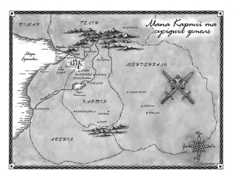 Сходження на трон. Фальшивий принц. Книга 1. Нільсен Дженніфер Е. (Укр) Ранок (9786170984548) (507118) - Зображення 6