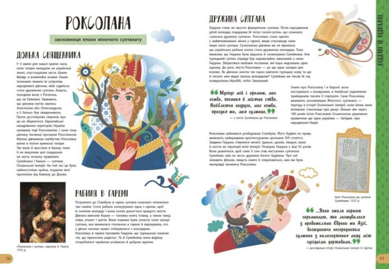 Історії про життя. Ще 50 українців і українок. Українознавці. Саєнко А., Гайдуш О. (Укр) Ранок (9786170986306) (508422) - Зображення 2