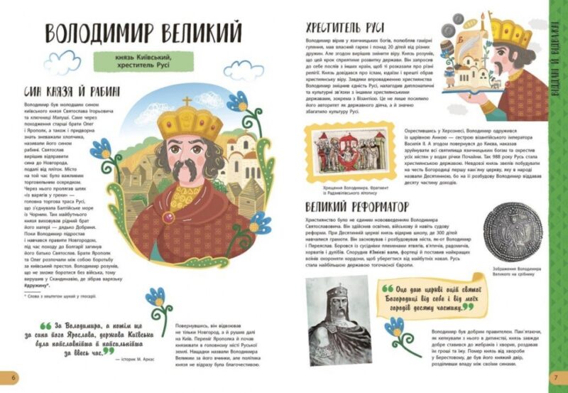 Історії про життя. Ще 50 українців і українок. Українознавці. Саєнко А., Гайдуш О. (Укр) Ранок (9786170986306) (508422) - Зображення 4