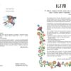Історії про життя. Ще 50 українців і українок. Українознавці. Саєнко А., Гайдуш О. (Укр) Ранок (9786170986306) (508422) - Зображення 6