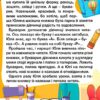 Оповідання для дітей. Навчайся-розважайся. Карпенко Ю. (Укр) Глорія (9786178090234) (502250) - Зображення 2