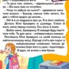 Оповідання для дітей. Навчайся-розважайся. Карпенко Ю. (Укр) Глорія (9786178090234) (502250) - Зображення 5