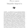 Леся Українка. Книги Сивілли. Гундорова Т. (Укр) Vivat (9789669827098) (488934) - Зображення 2