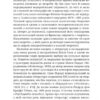 Леся Українка. Книги Сивілли. Гундорова Т. (Укр) Vivat (9789669827098) (488934) - Зображення 6