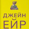 Джейн Ейр. Шарлотта Бронте (Укр) Nebo BookLab Publishing (9786177914234) (509796)