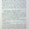 Чорнильно-чорне серце. Книга 6. Роберт Ґалбрейт (Укр) КМ-Букс (9789669487827) (508790) - Зображення 7