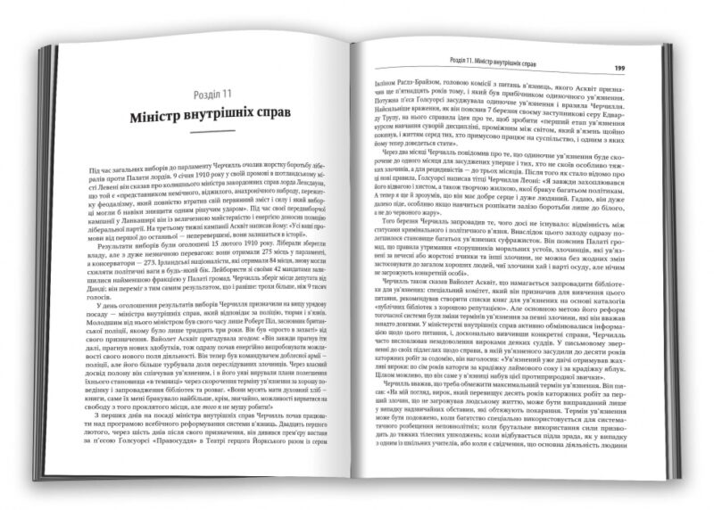 Черчилль. Біографія. Мартін Ґілберт (Укр) КМ-Букс (9789669482990) (508879) - Зображення 2