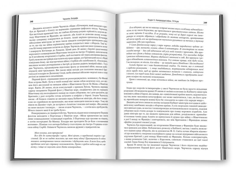 Черчилль. Біографія. Мартін Ґілберт (Укр) КМ-Букс (9789669482990) (508879) - Зображення 3